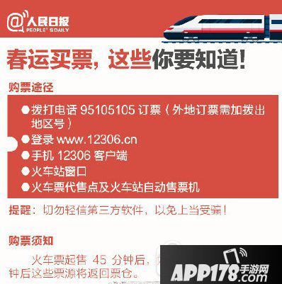 2018春运火车票抢票攻略大全 2018年春运火车票抢票技巧3