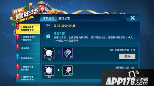 QQ飞车手游甜蜜冰雪季开启 永久手杖免费领取