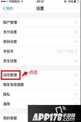 支付宝忽略动态怎么恢复 支付宝恢复忽略动态教程图解3