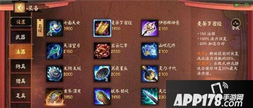 决战平安京中单法师出装思路 决战平安京中单怎么出装