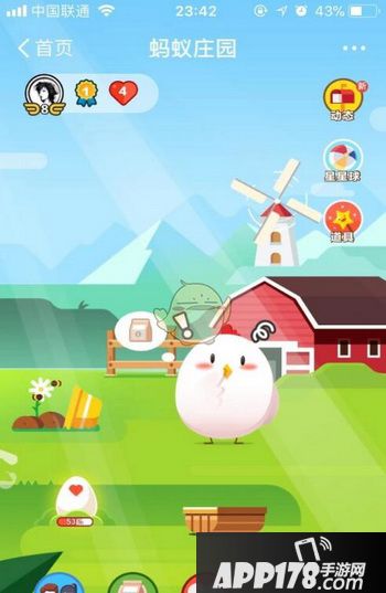 支付宝蚂蚁庄园怎么防止偷吃 支付宝蚂蚁庄园怎么不被偷吃5