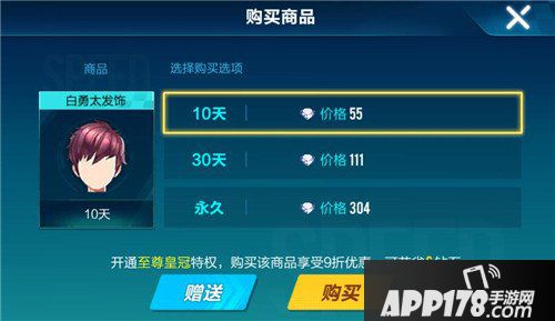 QQ飞车手游白勇太发饰价格 QQ飞车手游白勇太发饰多少钱
