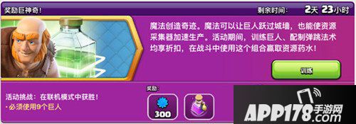 部落冲突奖励巨神奇活动内容 奖励巨神奇活动玩法