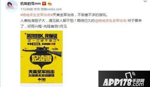 微博大V齐站台 《绝地求生 全军出击》首测即将开启