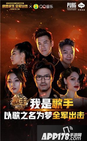 绝地求生全军出击歌手