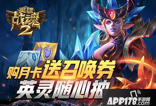 英雄战魂2英灵
