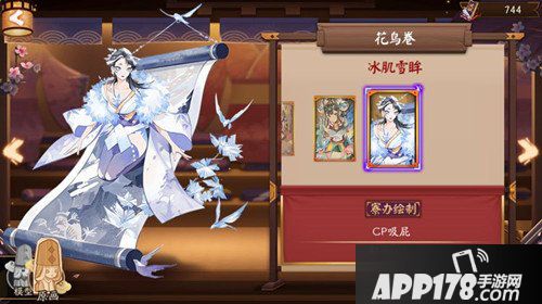 阴阳师花鸟卷冰机雪眸皮肤多少钱 冰机雪眸价格