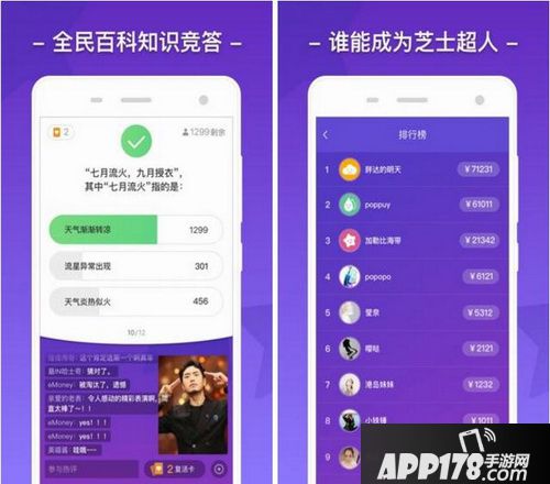 手机直播答题软件有哪些 2018手机app直播答题软件排行榜1