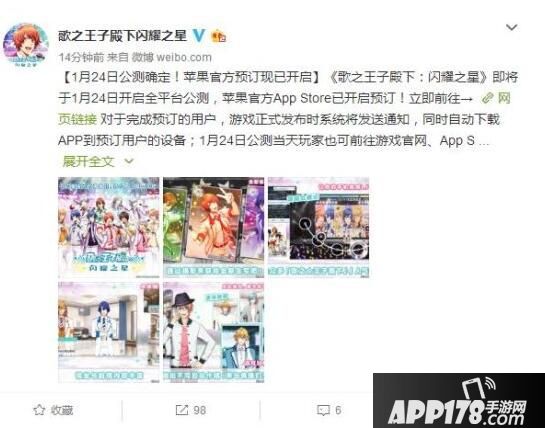 《歌之王子殿下：闪耀之星》24日公测仙肉抱回家