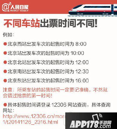 2018春运火车票抢票攻略大全 2018年春运火车票抢票技巧5