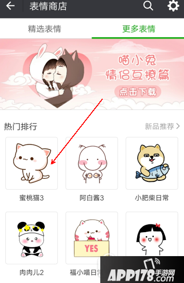 微信怎么添加表情包 微信表情包添加下载方法4