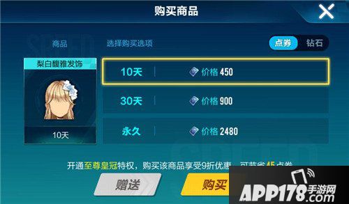 QQ飞车手游梨白馥雅发饰价格 QQ飞车手游梨白馥雅发饰多少钱