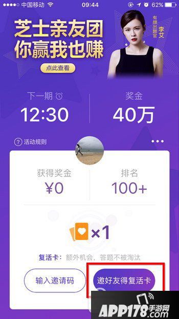 芝士超人邀请码怎么获得 芝士超人邀请码获得使用方法2