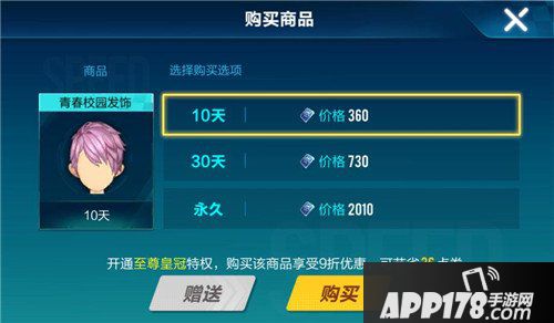 QQ飞车手游青春校园男发饰价格 QQ飞车手游青春校园男发饰多少钱