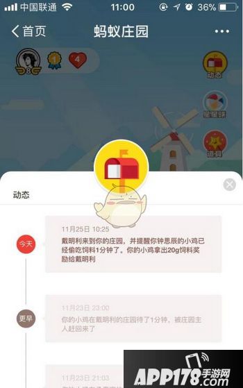 支付宝蚂蚁庄园怎么防止偷吃 支付宝蚂蚁庄园怎么不被偷吃6
