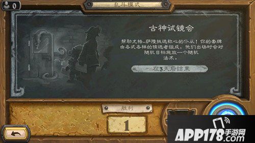 炉石传说本周乱斗古神试镜会 炉石传说第134期乱斗