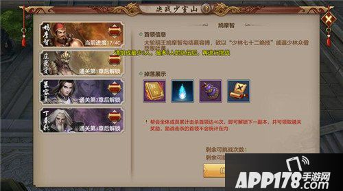 天龙八部手游新帮会副本开启 决战少室山副本来袭