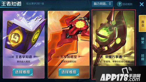 王者荣耀荣耀万事通困难难度答案 荣耀万事通困难题目答案