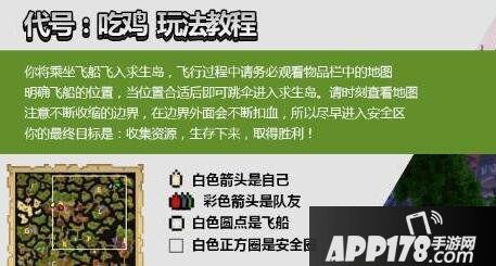 我的世界吃鸡攻略 花雨庭吃鸡教程