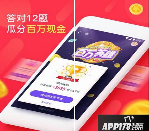 手机直播答题软件有哪些 2018手机app直播答题软件排行榜2