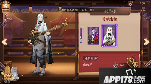 阴阳师妖琴师新皮肤体验服上架 妖琴师雪映金松皮肤图片