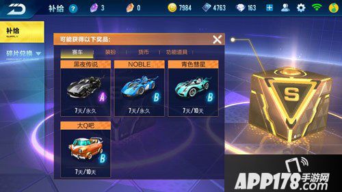 QQ飞车手游黄色寻宝奖励有什么 黄色寻宝奖励一览