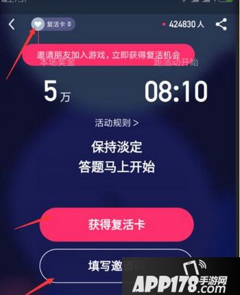 百万英雄复活卡怎么得更多 百万英雄如何获得复活卡攻略2