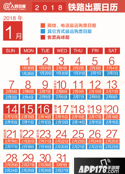 春运还没买到票怎么办 2018春运购票攻略1