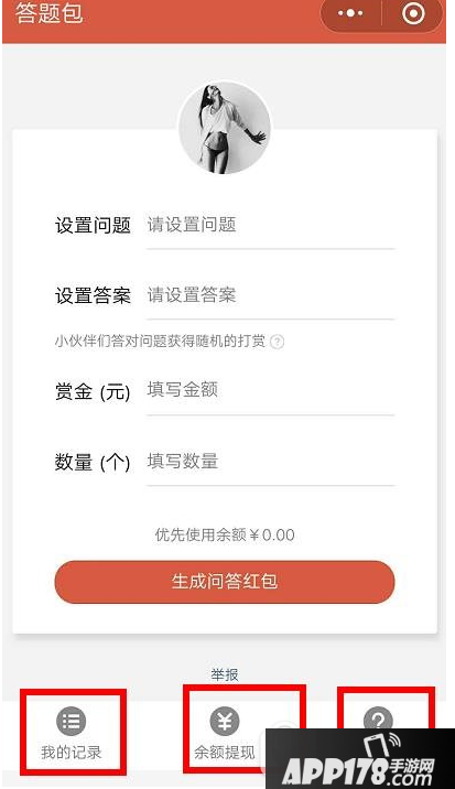 微信怎么发答题红包 微信答题红包玩法流程2