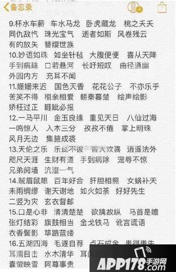 微信成语消消看答案大全集 2018微信成语消消看1-100关答案2