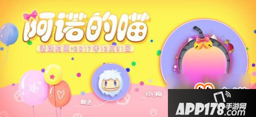 《球球大作战》阿诺的猫获取攻略