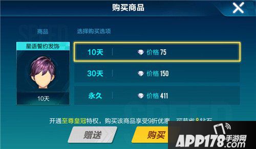 QQ飞车手游星语誓约男发饰价格 QQ飞车手游星语誓约男发饰多少钱