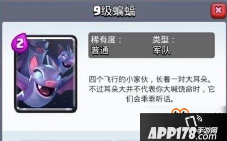 皇室战争蝙蝠卡组怎么搭配 蝙蝠卡组搭配推荐