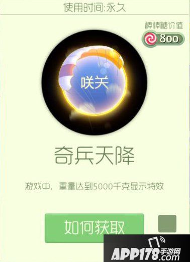 球球大作战奇兵天降获取方法 奇兵天降怎么获得