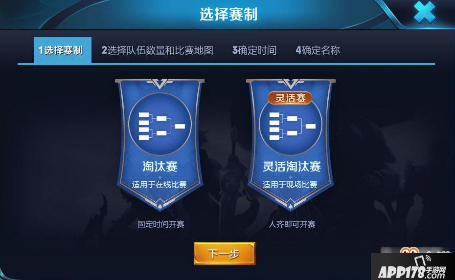 王者荣耀面对面组队功能优化 自建赛事玩法详解