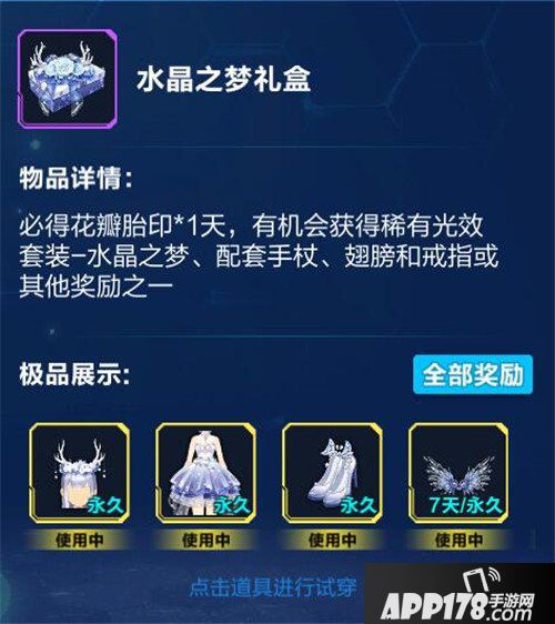 QQ飞车手游水晶之梦套装怎么得 QQ飞车手游水晶之梦套装获得方法