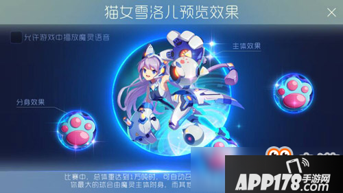 球球大作战猫女雪洛儿魔灵怎么得 猫女雪洛儿魔灵怎么样