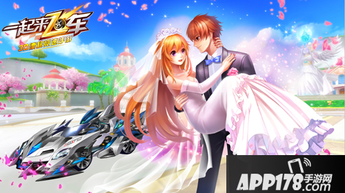 一起来飞车新版 