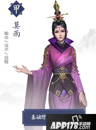 择天记手游伙伴莫雨介绍 伙伴莫雨怎么样