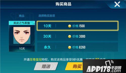 QQ飞车手游英武之气表情价格 QQ飞车手游英武之气表情多少钱