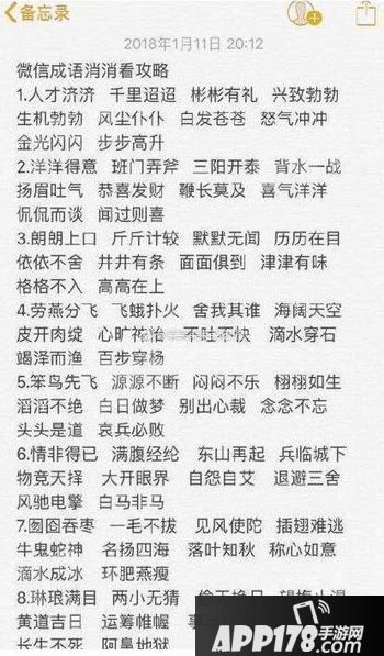 微信成语消消看全部答案 微信成语消消看攻略汇总1