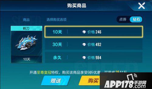 QQ飞车手游B级车剃刀价格 QQ飞车手游剃刀多少钱