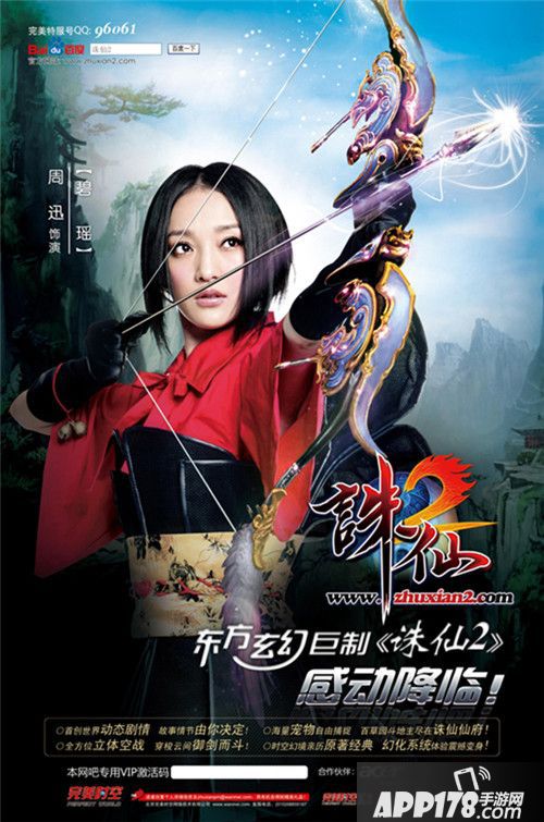 追求终极品质 细数这些年“诛仙”打过call的明星