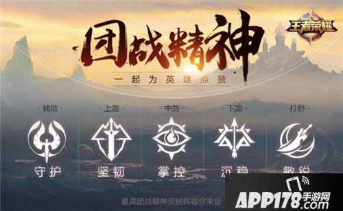 王者荣耀团战精神活动来袭 团战精神活动介绍