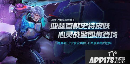 王者荣耀心灵战警皮肤售价 亚瑟心灵战警皮肤多少钱