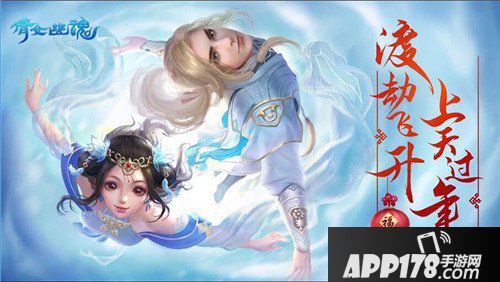 倩女幽魂手游飞升系统即将上线 全新外观颜值升级