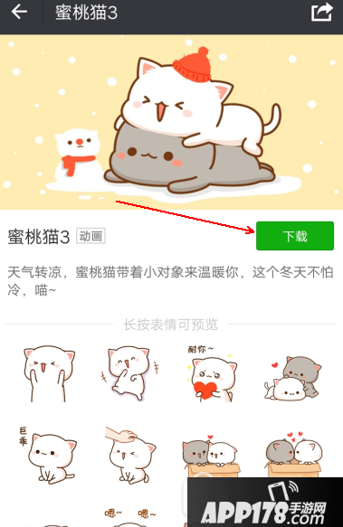 微信怎么添加表情包 微信表情包添加下载方法5