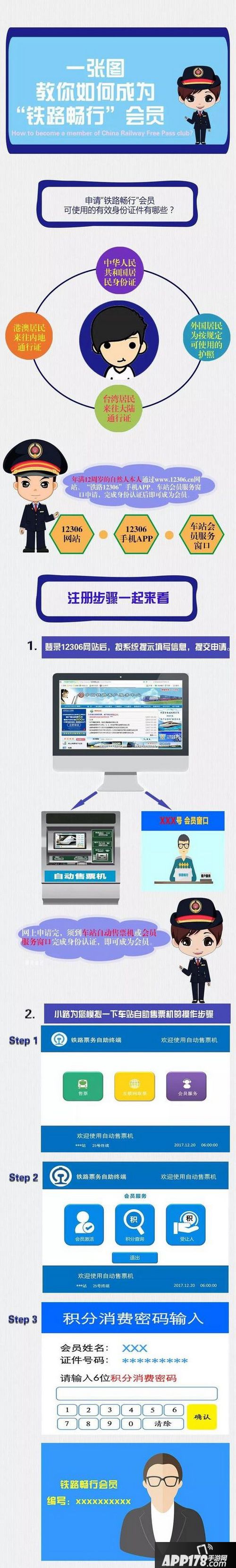 车站自助售票机怎么激活积分会员 12306会员自助售票机激活教程