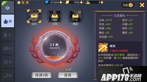 灵妖记五灵培养 