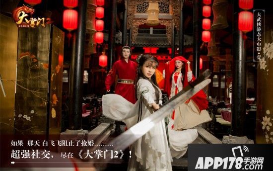 《大掌门2》静态电影今日上映 开启新时代大武侠传奇